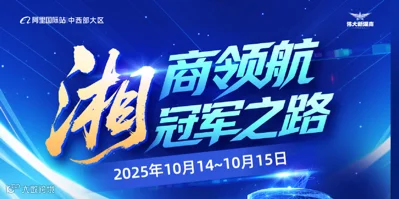 湘商领航 冠军之路