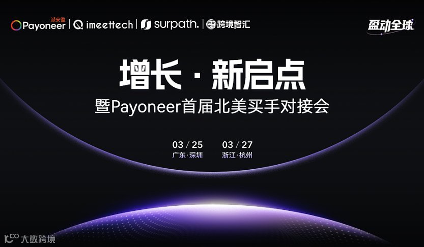 增长●新启点【2026年首届北美买手对接会】