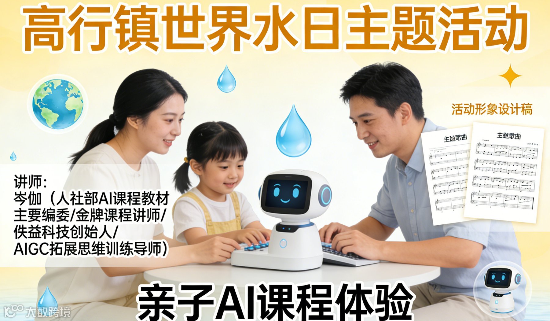 高行镇世界水日 AI