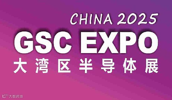 2025大湾区半导体装备及零部件展＆真空工业展(佛山）