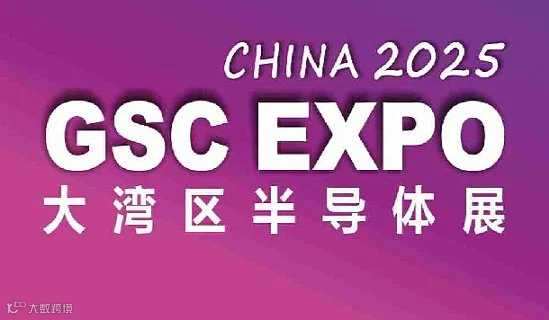 2025大湾区半导体装备及零部件展＆真空工业展(佛山）