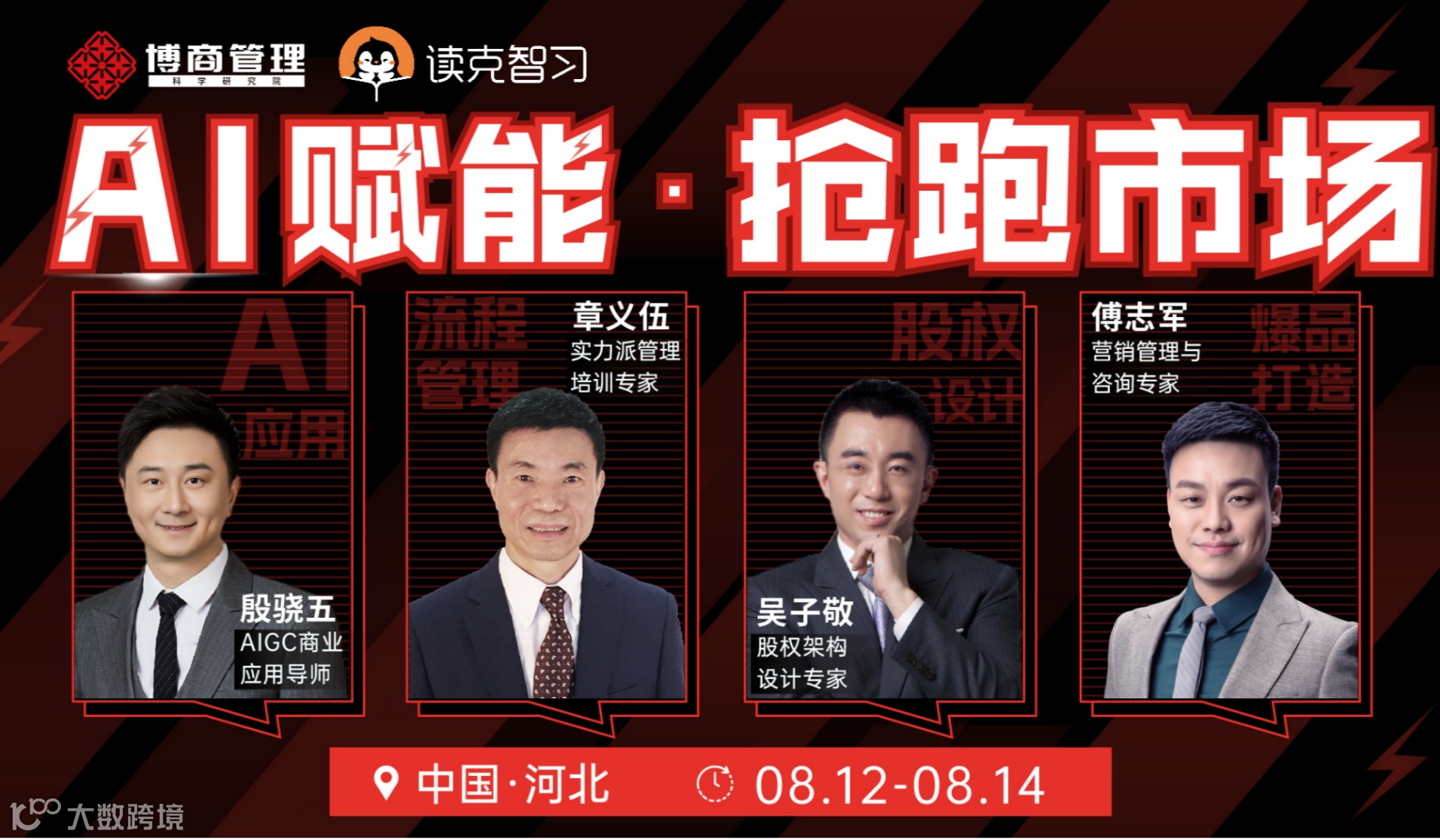 8月12-14日【企业创新增长营】-石家庄站 课程邀请函