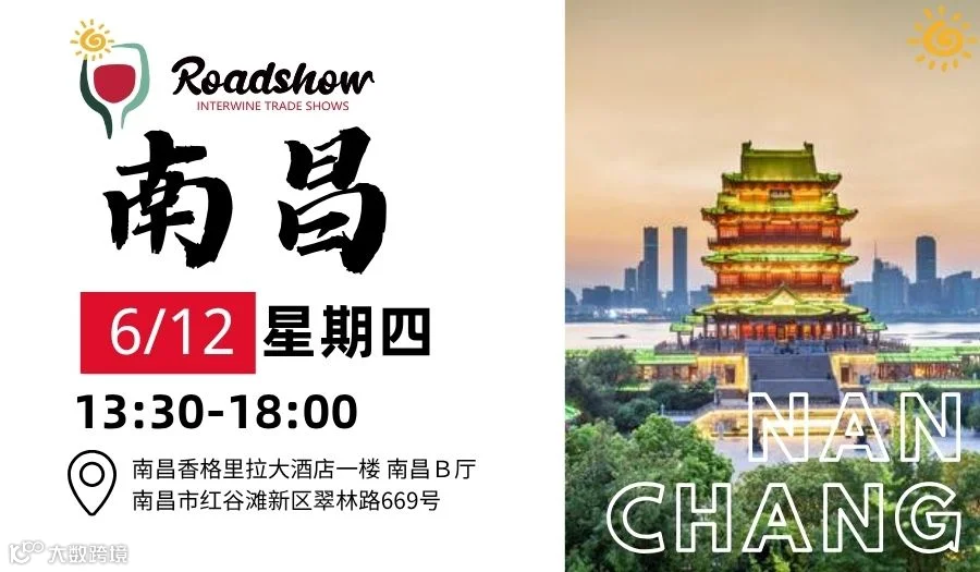 【6月12日南昌站】世界美酒中国行-中外美酒巡展