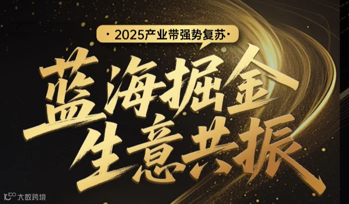 石家庄头部商家选品会 ——阿里头部商家优质品扶持计划及流量规则调整