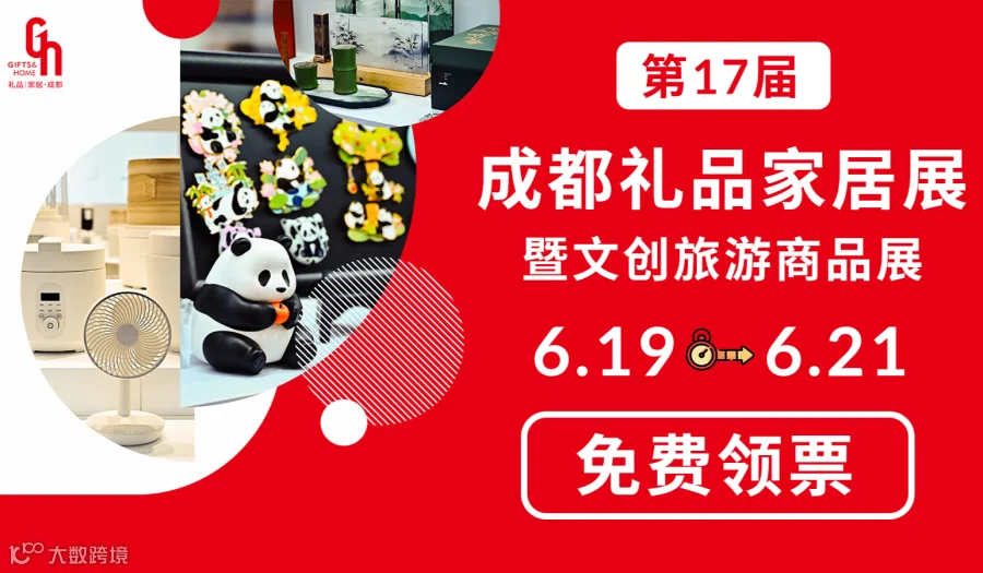 第17届成都礼品家居展暨文创旅游商品展