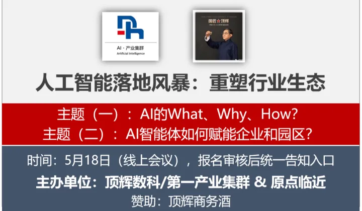 【AI+应用】实战案例解析人工智能行业应用线上沙龙邀请函