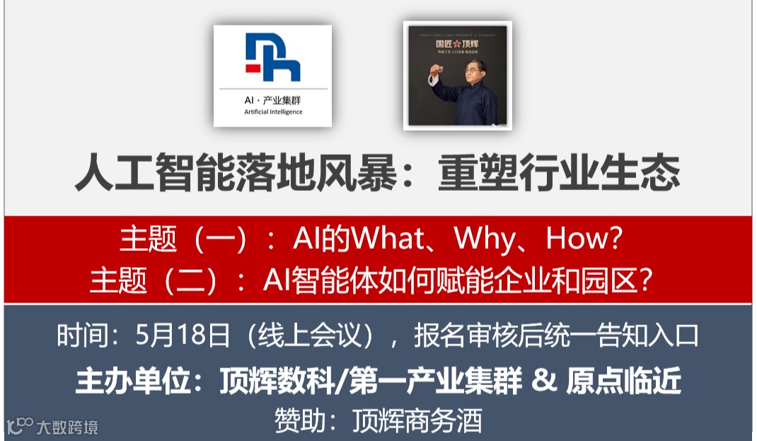 【AI+应用】实战案例解析人工智能行业应用线上沙龙邀请函