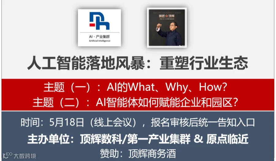 【AI+应用】实战案例解析人工智能行业应用线上沙龙邀请函