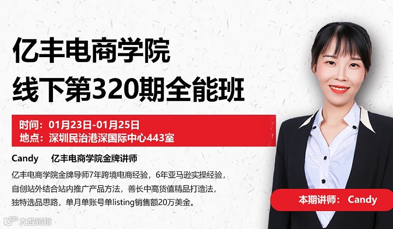 亿丰电商学院线下第320期全能班（VIP学员报名通道）