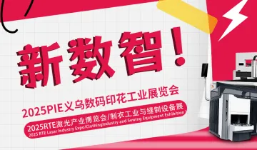 2025PIE义乌数码印花工业展览会(时间、地点、<em>详情</em>)