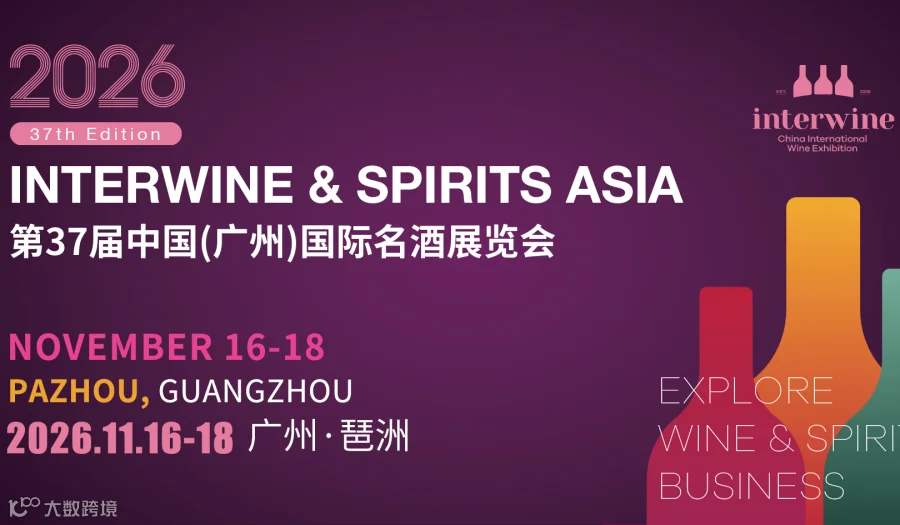 第37届中国（广州）国际名酒展专业买家B2B洽谈对接会