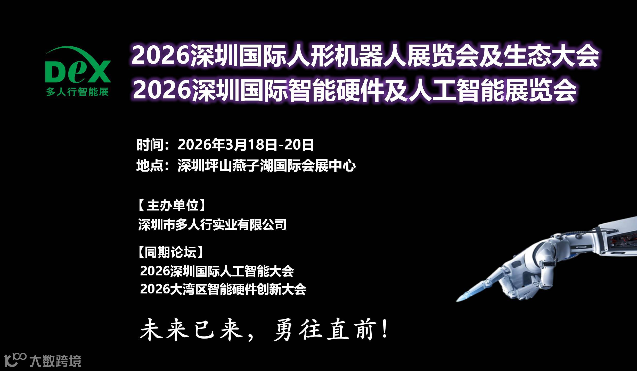 2026深圳国际智能硬件及人工智能展览会