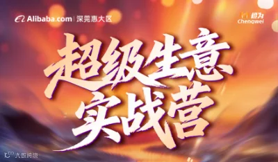 超级生意实战营