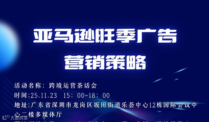 亚马逊旺季广告营销策略