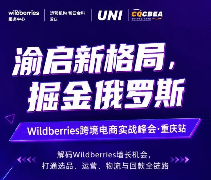 渝启新格局 掘金俄罗斯