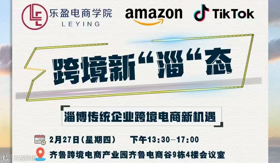 跨境新“淄”态 | 淄博传统企业跨境电商新机遇