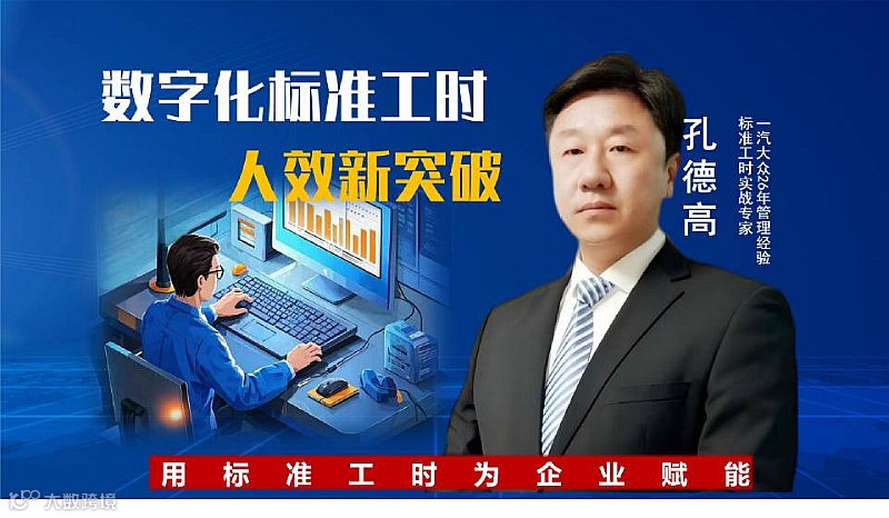 数字化标准工时人效新突破
