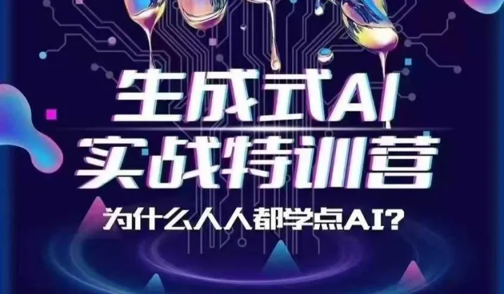 生成式AI实战特训营-下期涨价