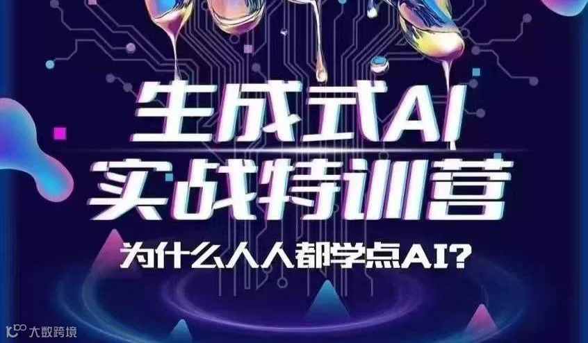 生成式AI实战特训营-下期涨价