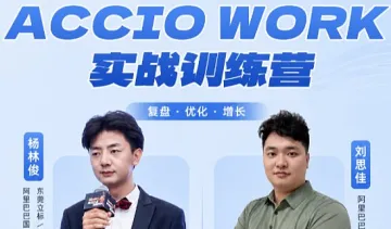 6.25Accio work实战训练营