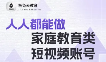 AI赋能家庭教育<em>账号</em>实操课