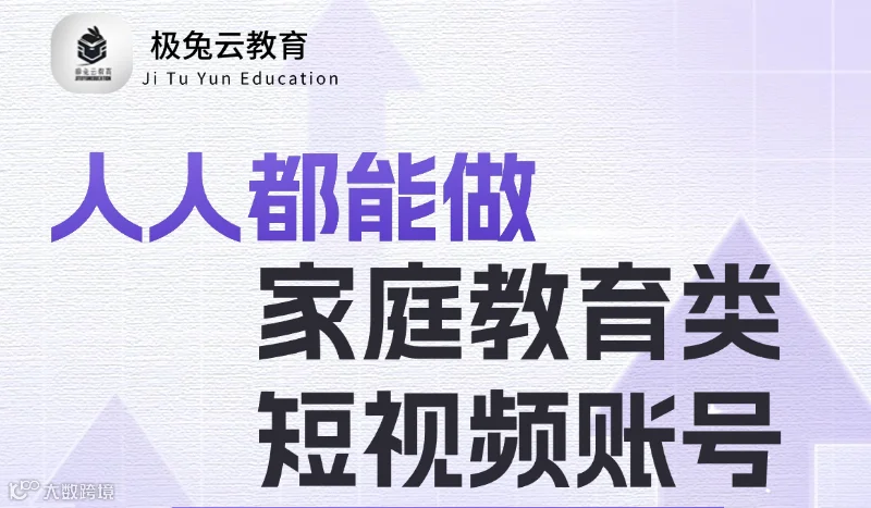 AI赋能家庭教育账号实操课