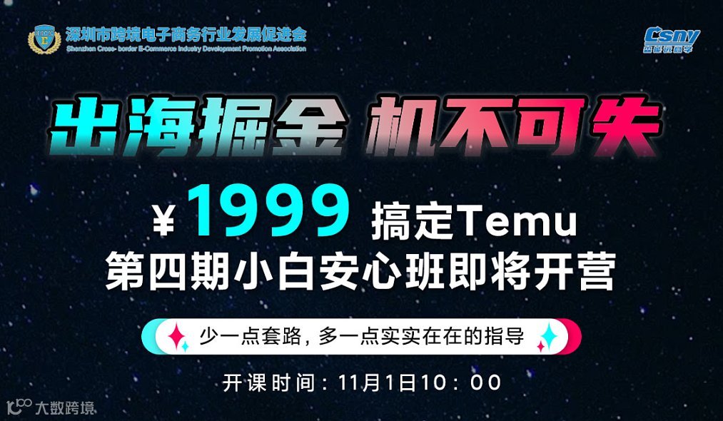 “出海掘金，机不可失”第四期小白安心班