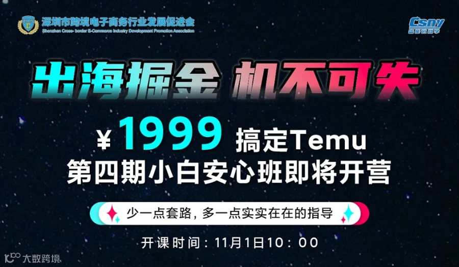 “出海掘金，机不可失”第四期小白安心班
