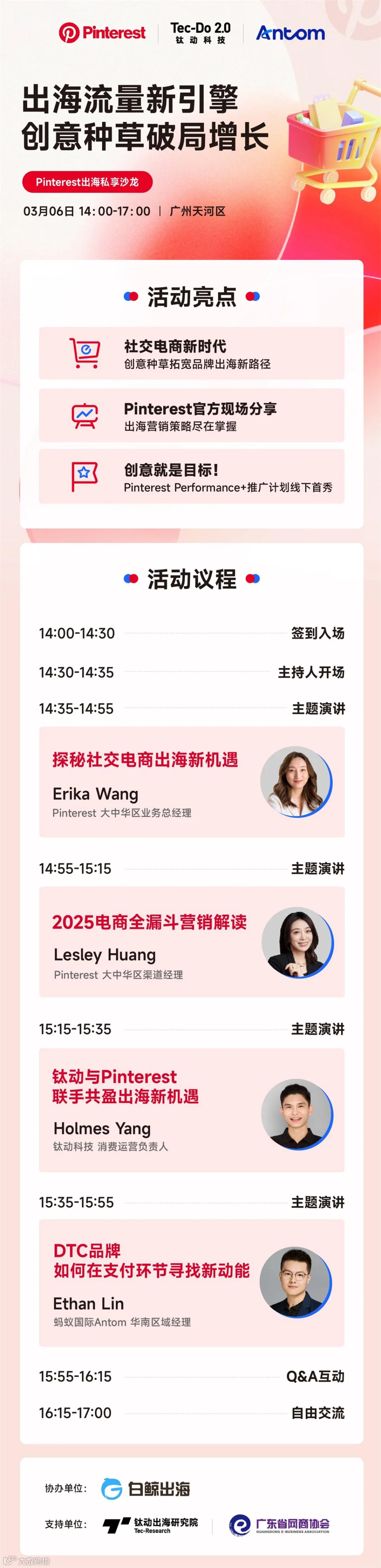 0306Pinterest私享沙龙_长图.jpg