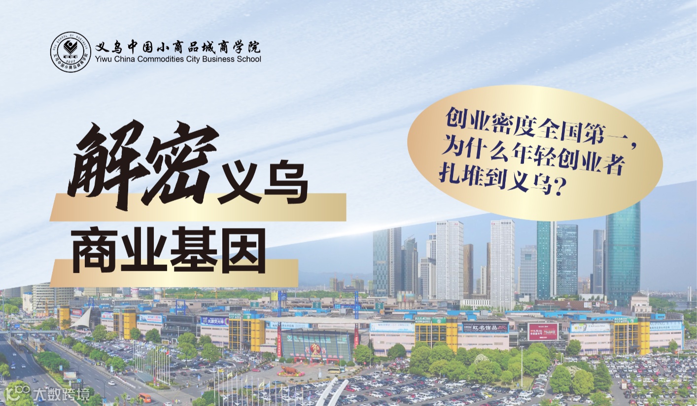 “走进义乌”研学活动