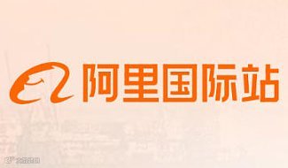 2026阿里国际站海外现货全球开店跨境对接会暨跨境电商财税合规分享会