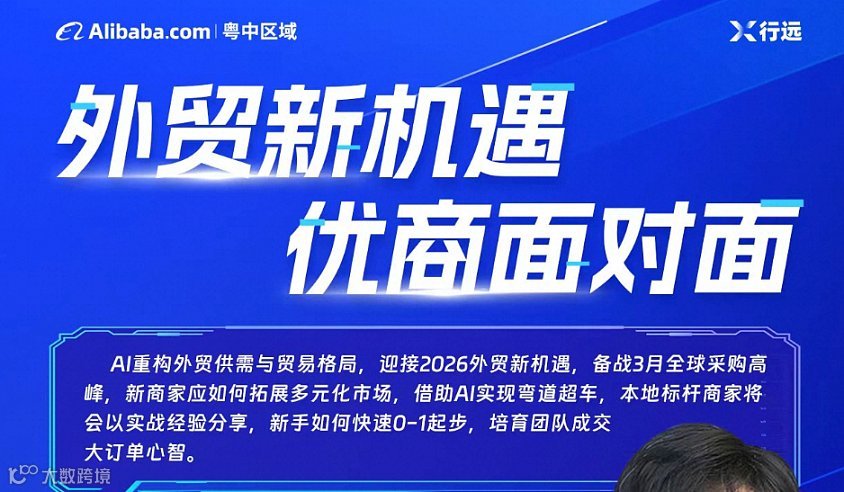 外貿(mào)新機(jī)遇，優(yōu)商面對(duì)面