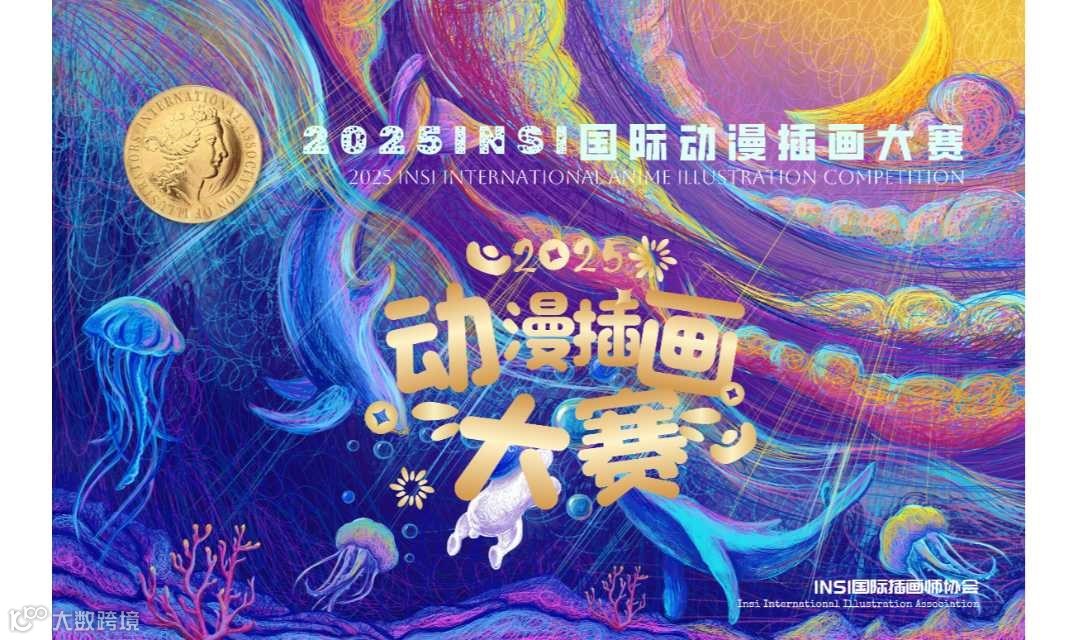 2025 INSI国际动漫插画大赛