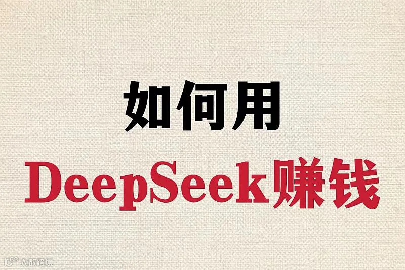 AI思维享受自媒体红利