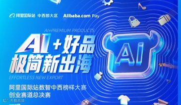 AI+好品极简新出海