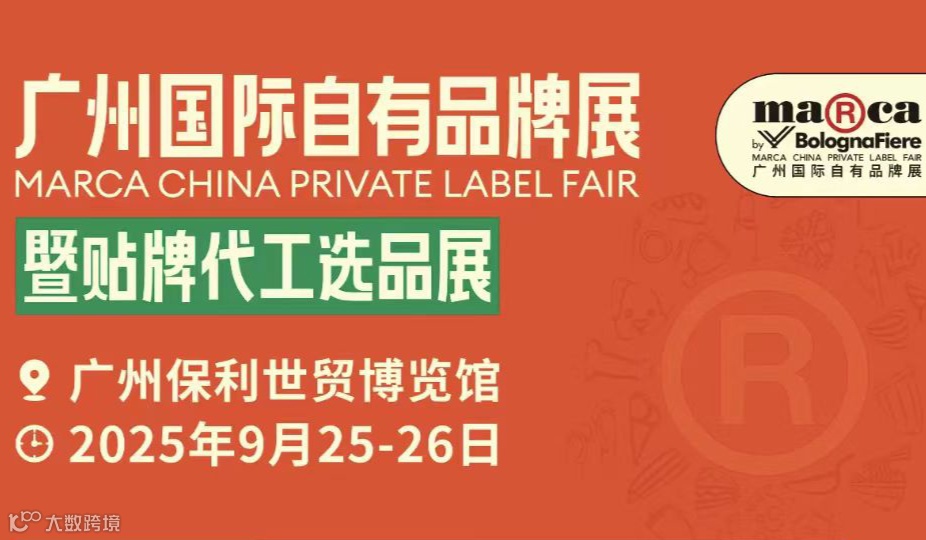 2025广州国际自有品牌展-食品、美妆个护、家居日用及宠物用品等