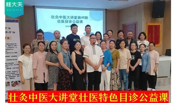 壮灸中医大讲堂壮医特色目诊公益课（专题）