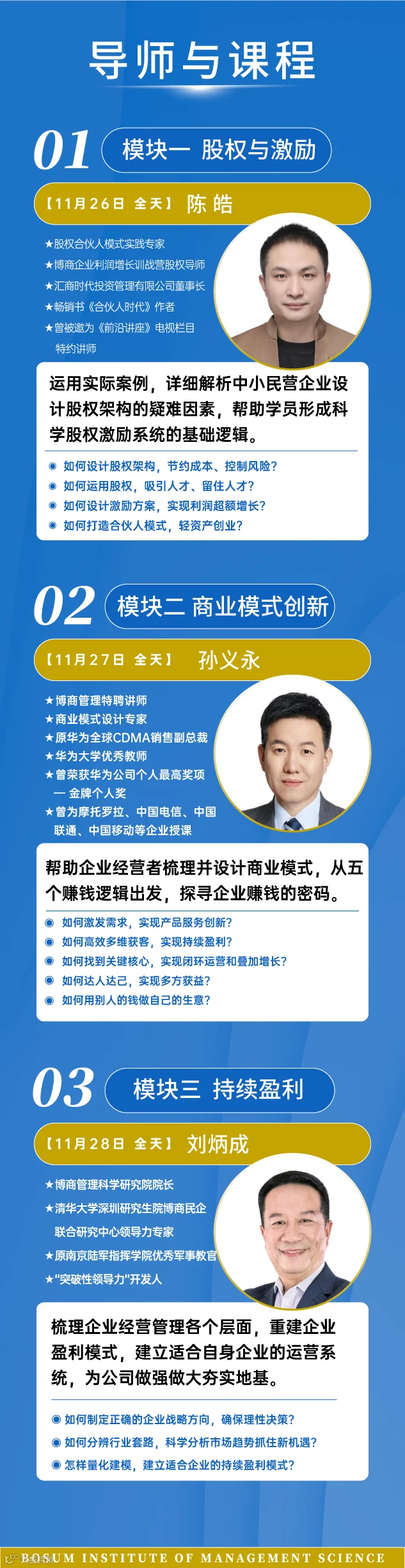 11.26-28-成都场创新营销课-邀请函_04.jpg