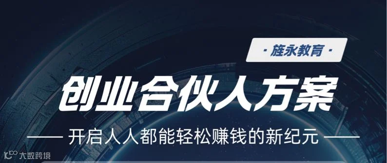 旌永教育创业合伙人