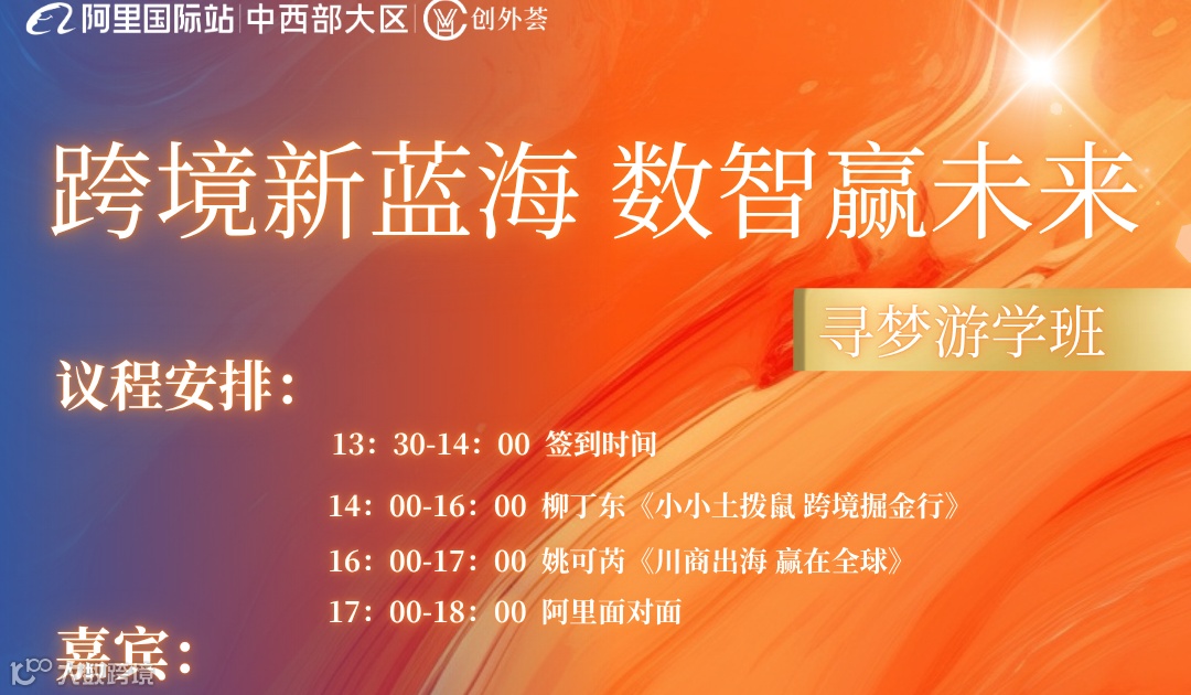 跨境新蓝海 数智赢未来