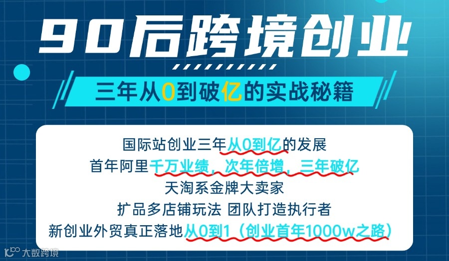 90后跨境创业--三年从0到破亿的实战秘籍