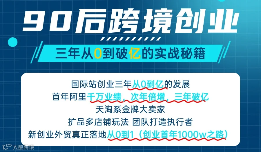 90后跨境创业--三年从0到破亿的实战秘籍