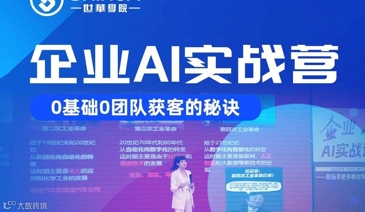 企业AI实战营