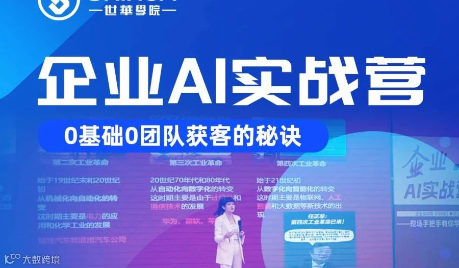 企业AI实战营