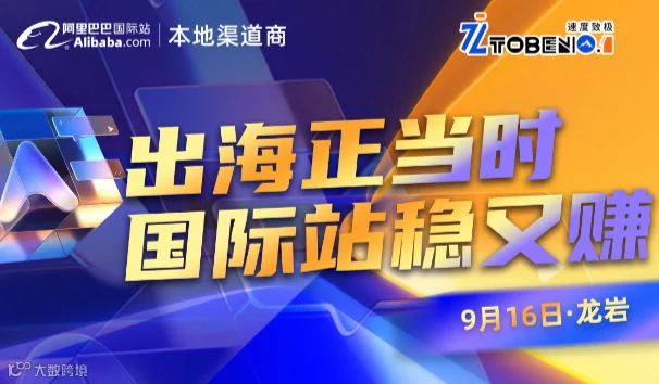 出海正当时，国际站稳又赚