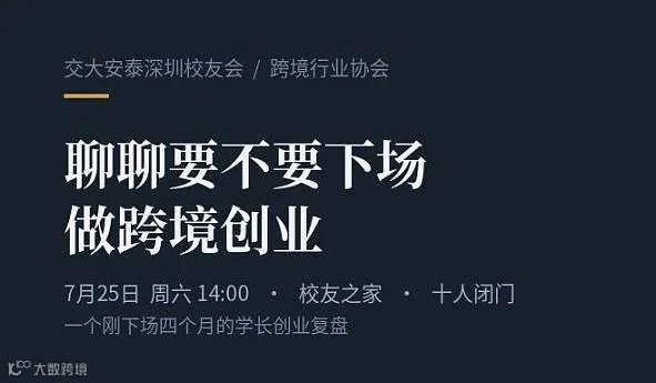 【行业沙龙】聊聊要不要下场做跨境创业