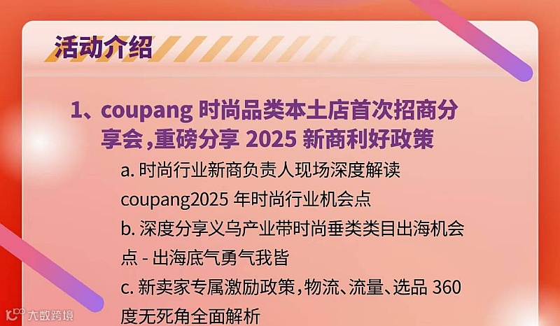 coupang大家居招商