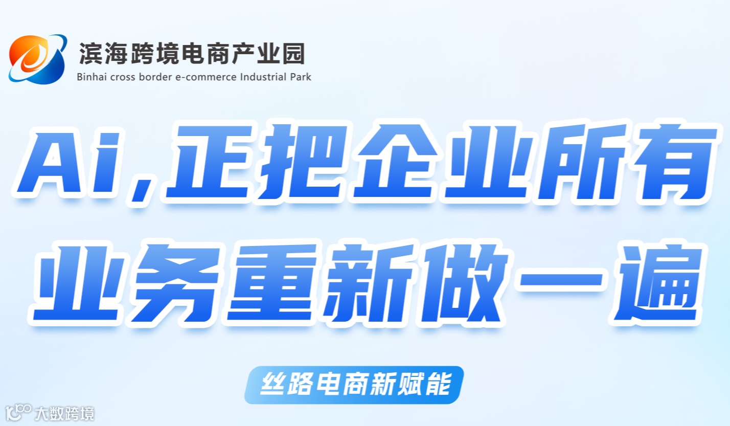 Al，正把企业所有业务重做一遍