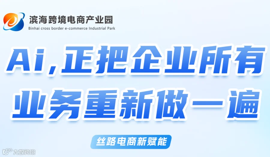 Al，正把企业所有业务重做一遍