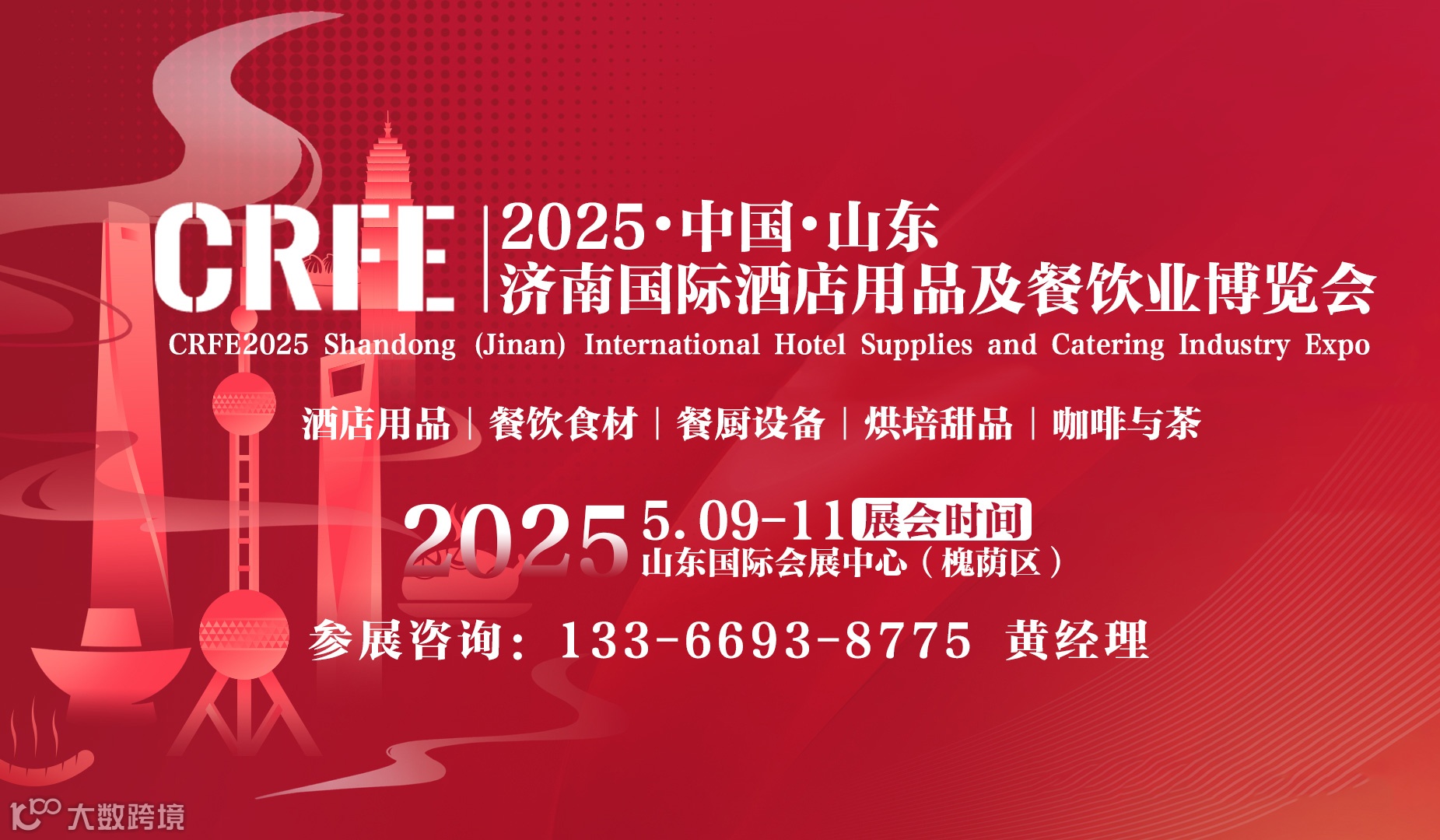 2025年5月山东酒店家具展会，邀您共襄盛举！